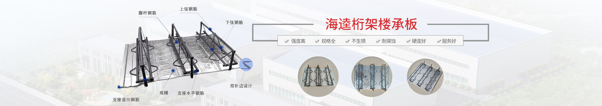 鋼筋桁架樓承板