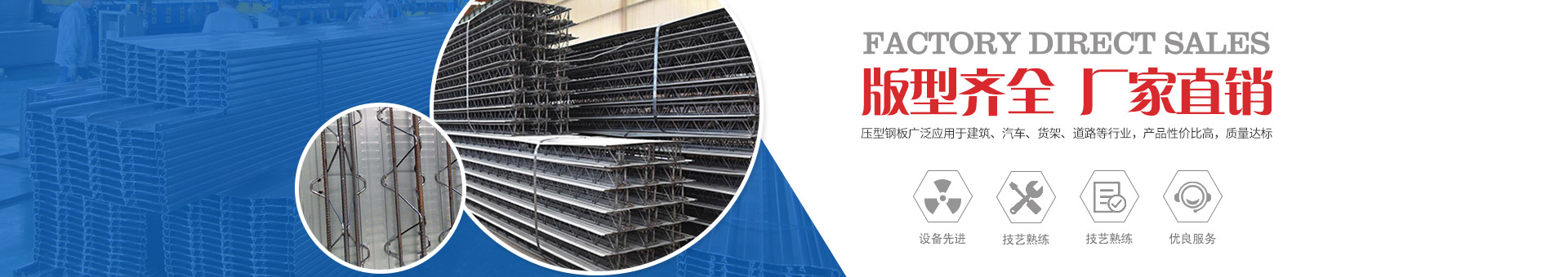 開(kāi)口式樓承板